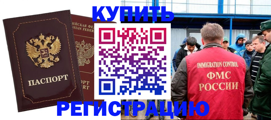 прописка регистрация в Щучье