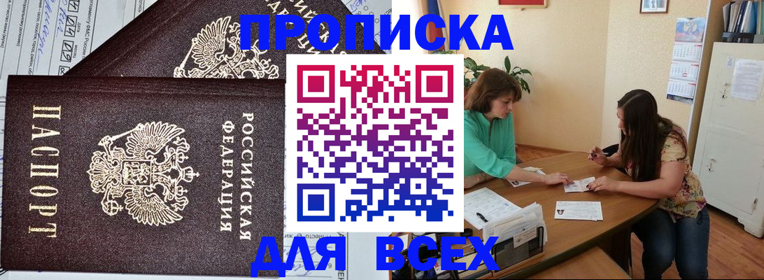 прописка для военкомата в Щучье